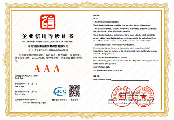 企业信用等级证书