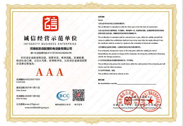 诚信经营示范单位